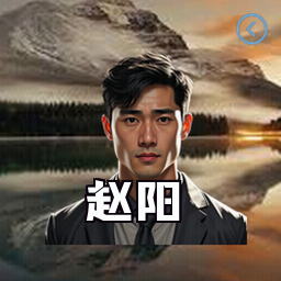 赵阳