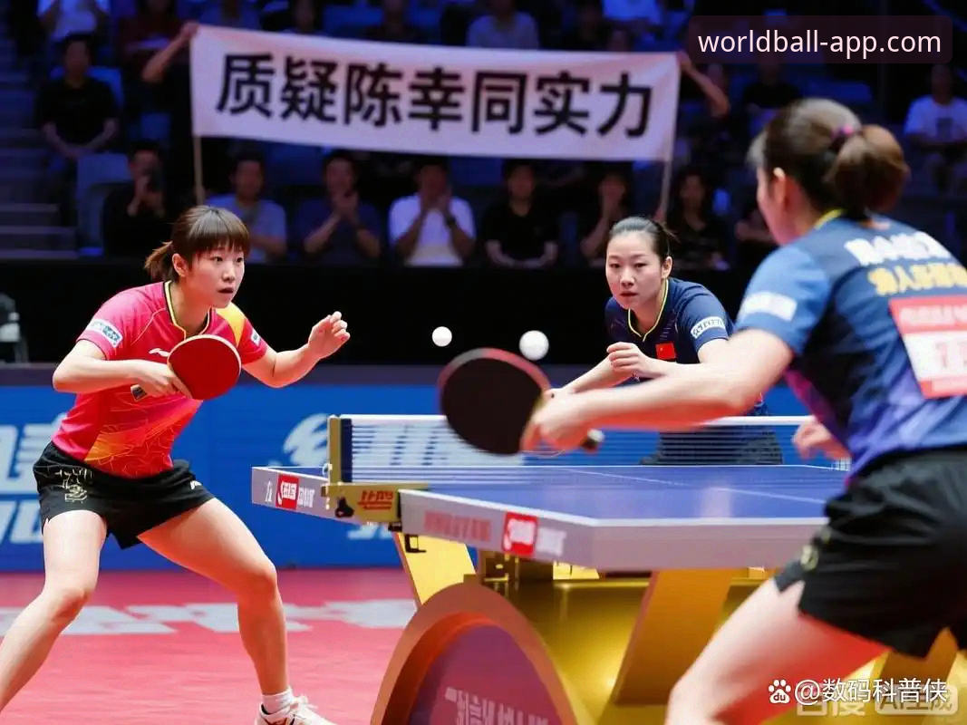 2026世乒赛女团焦点战详解：陈幸同3-0横扫陈思羽